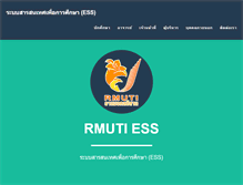 Tablet Screenshot of ess.rmuti.ac.th